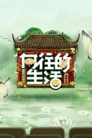 The Stage of Life